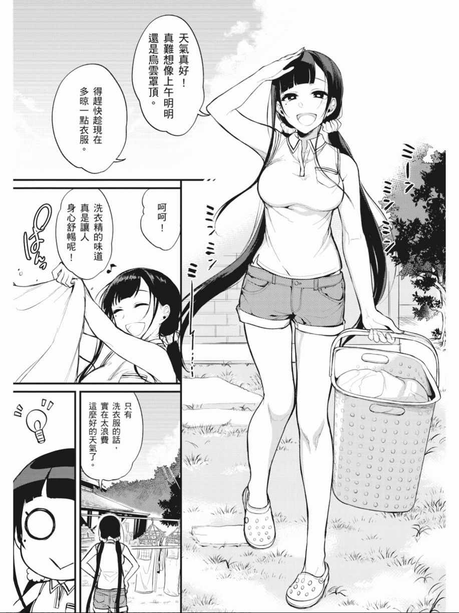 《恶魔姐姐》漫画最新章节第2卷免费下拉式在线观看章节第【22】张图片