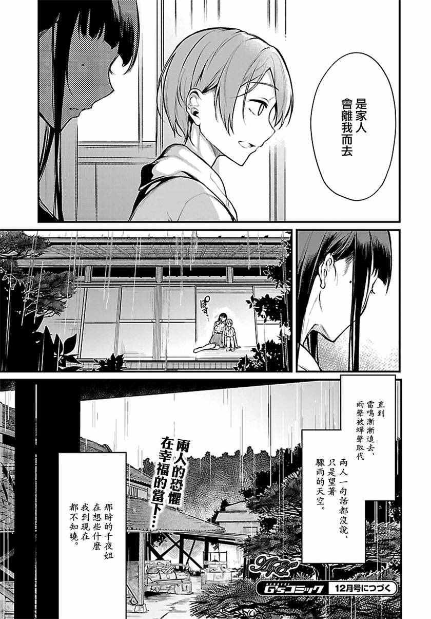 《恶魔姐姐》漫画最新章节第6话免费下拉式在线观看章节第【18】张图片