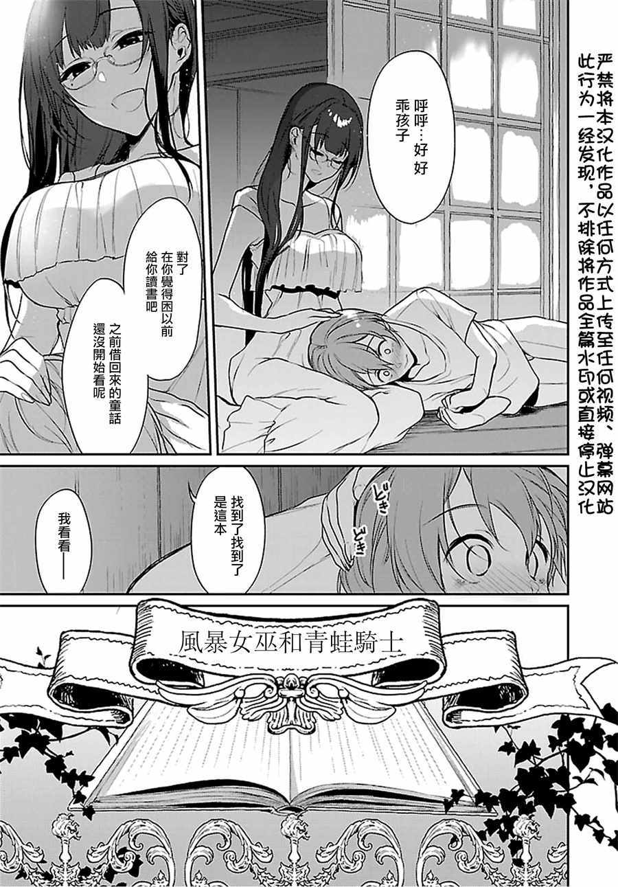 《恶魔姐姐》漫画最新章节第5话免费下拉式在线观看章节第【3】张图片