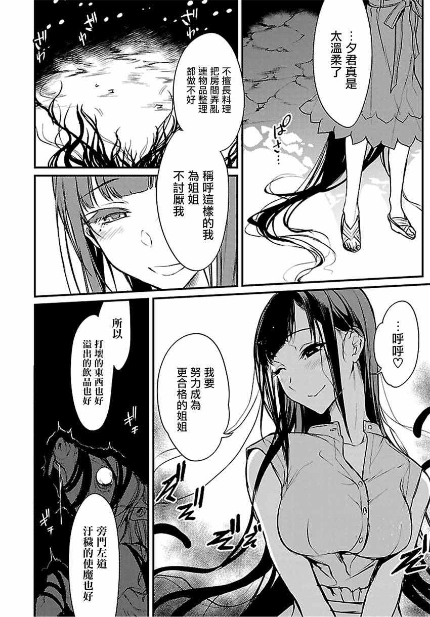 《恶魔姐姐》漫画最新章节第10话免费下拉式在线观看章节第【16】张图片