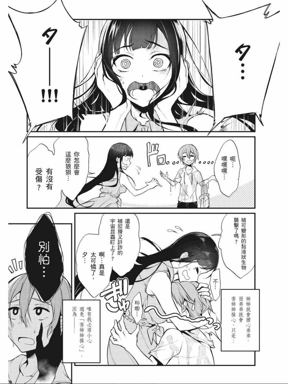 《恶魔姐姐》漫画最新章节第1卷免费下拉式在线观看章节第【57】张图片