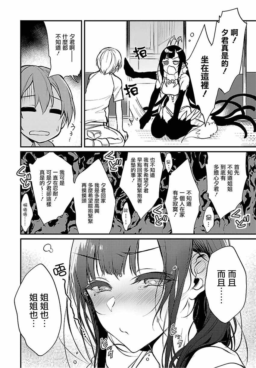 《恶魔姐姐》漫画最新章节第18话免费下拉式在线观看章节第【10】张图片