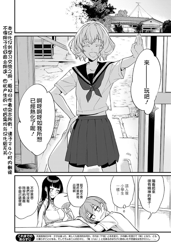 《恶魔姐姐》漫画最新章节第26话免费下拉式在线观看章节第【2】张图片