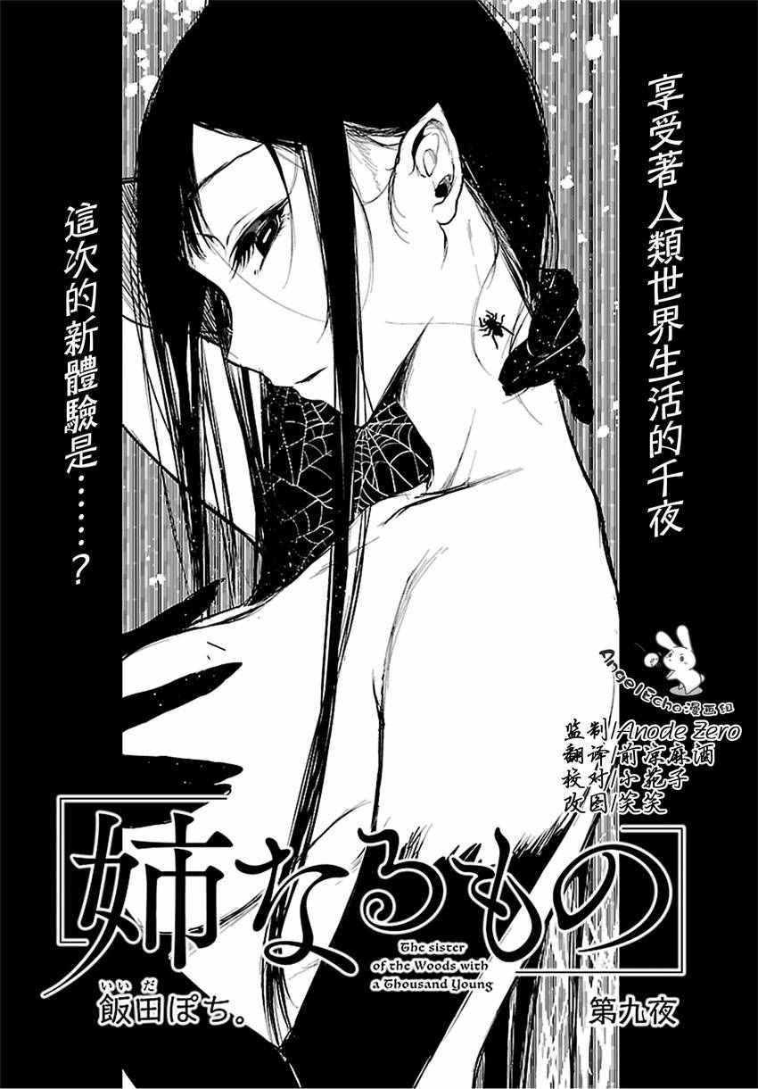 《恶魔姐姐》漫画最新章节第9话免费下拉式在线观看章节第【1】张图片