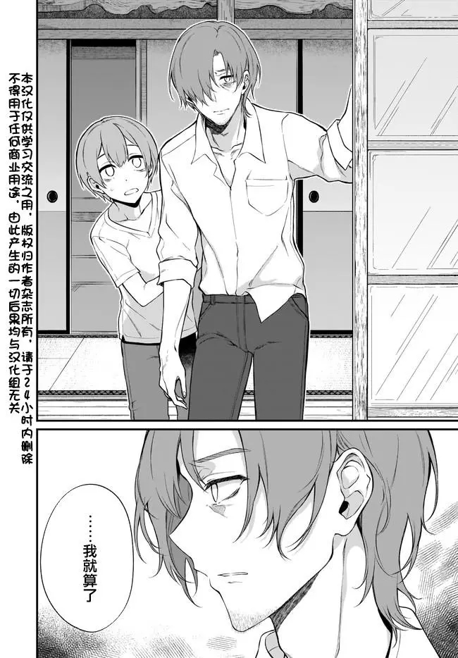 《恶魔姐姐》漫画最新章节第33话免费下拉式在线观看章节第【2】张图片