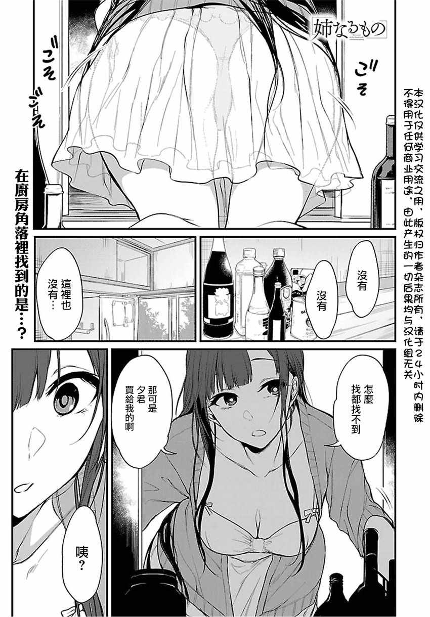 《恶魔姐姐》漫画最新章节第18话免费下拉式在线观看章节第【1】张图片