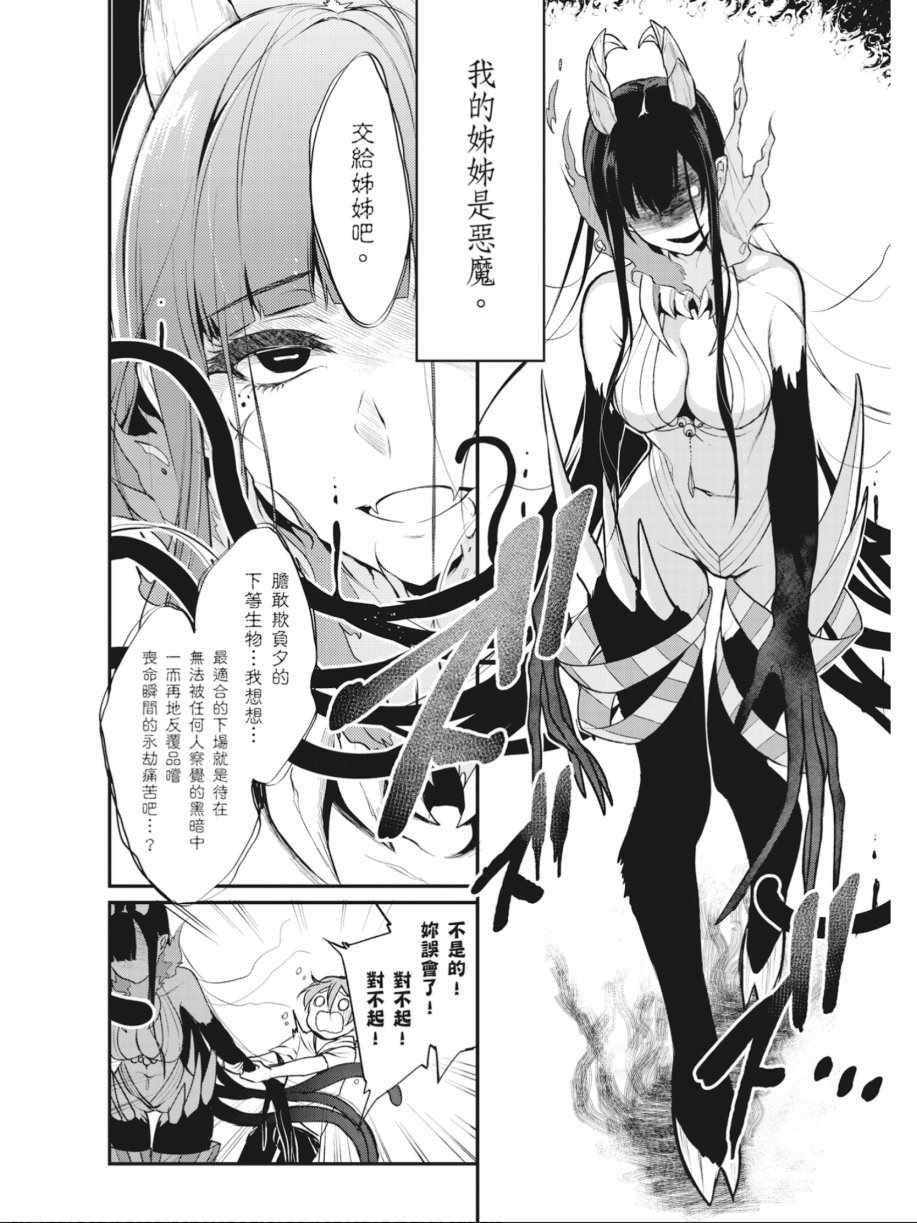 《恶魔姐姐》漫画最新章节第1卷免费下拉式在线观看章节第【58】张图片