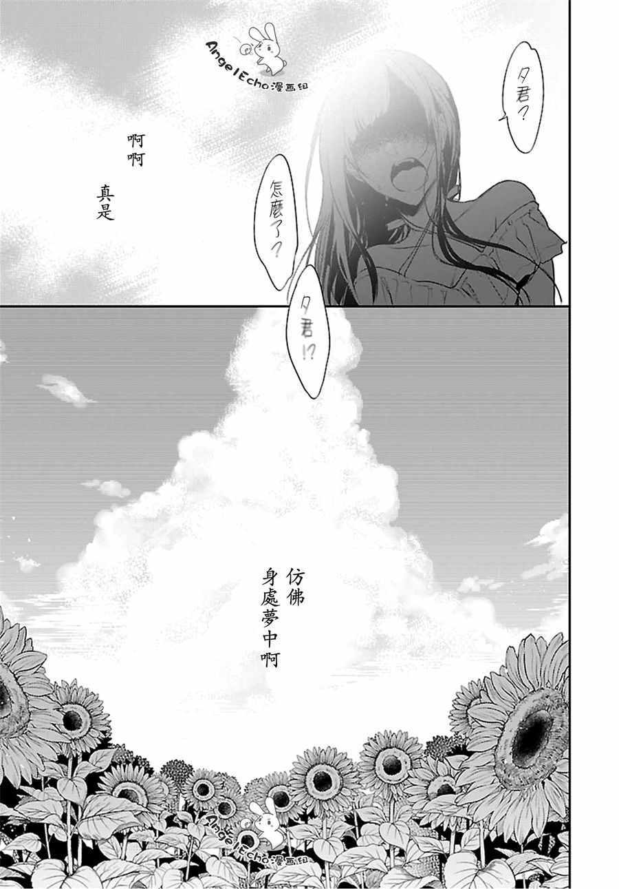 《恶魔姐姐》漫画最新章节第19话免费下拉式在线观看章节第【13】张图片