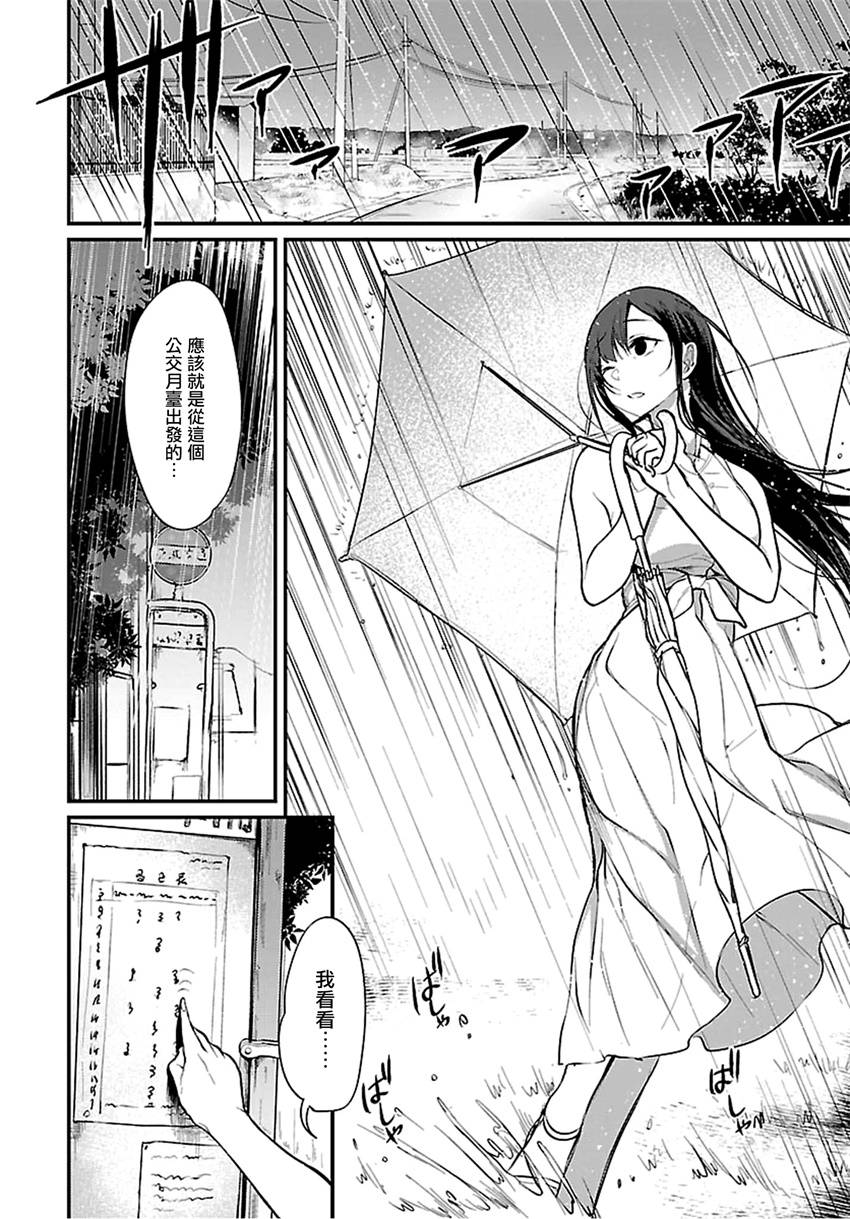 《恶魔姐姐》漫画最新章节第16话免费下拉式在线观看章节第【8】张图片