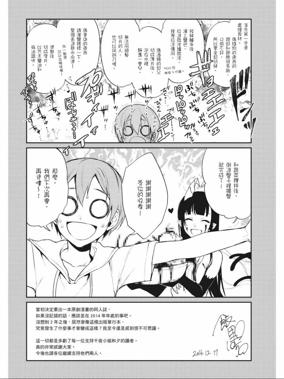 《恶魔姐姐》漫画最新章节第1卷免费下拉式在线观看章节第【128】张图片