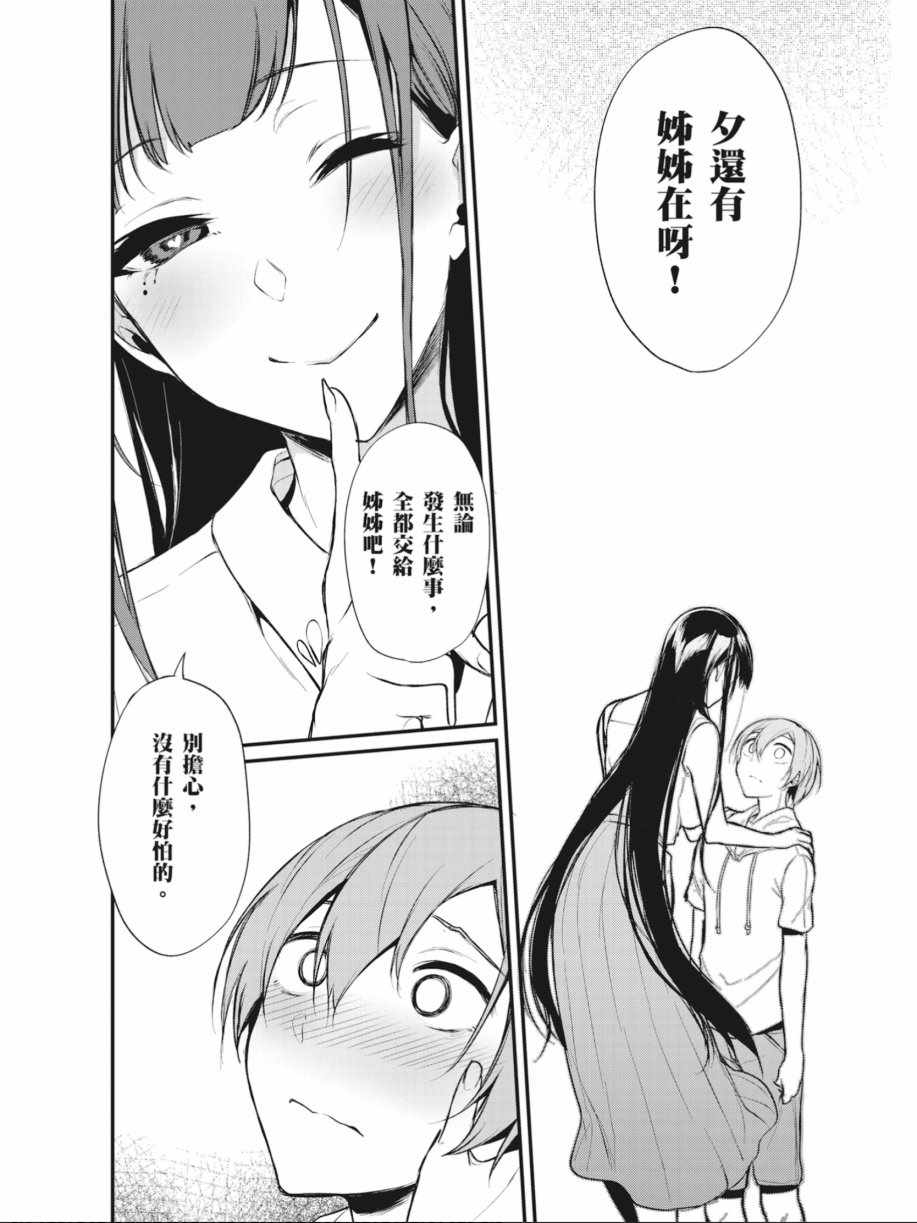 《恶魔姐姐》漫画最新章节第1卷免费下拉式在线观看章节第【123】张图片