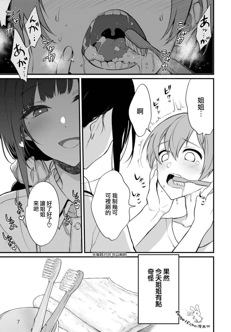 《恶魔姐姐》漫画最新章节第24话免费下拉式在线观看章节第【8】张图片