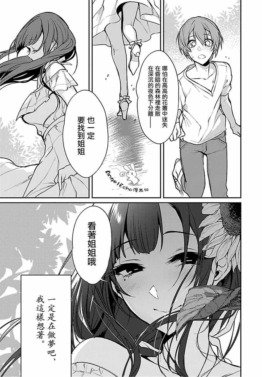 《恶魔姐姐》漫画最新章节第19话免费下拉式在线观看章节第【11】张图片