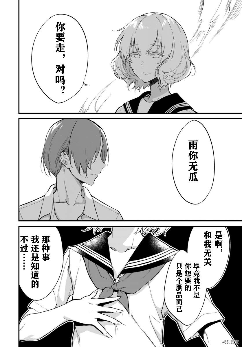 《恶魔姐姐》漫画最新章节第42话免费下拉式在线观看章节第【10】张图片