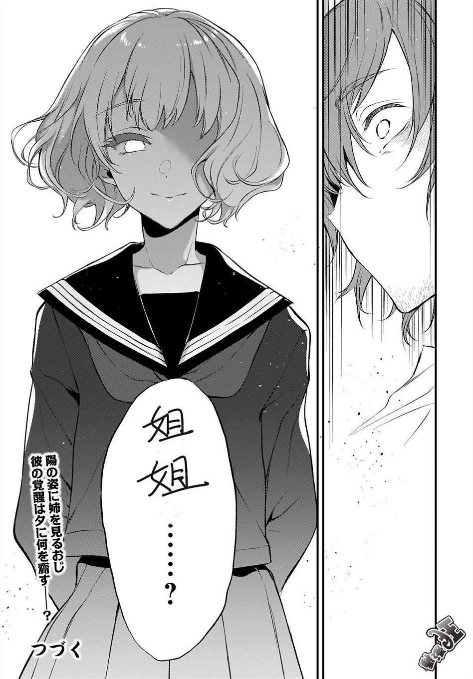 《恶魔姐姐》漫画最新章节第28话免费下拉式在线观看章节第【18】张图片