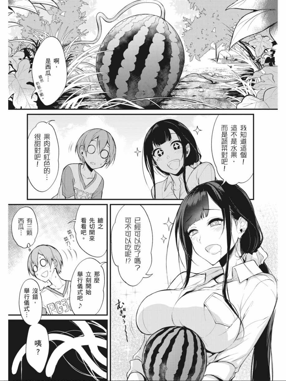 《恶魔姐姐》漫画最新章节第2卷免费下拉式在线观看章节第【84】张图片