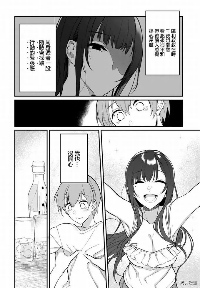 《恶魔姐姐》漫画最新章节第37话免费下拉式在线观看章节第【6】张图片