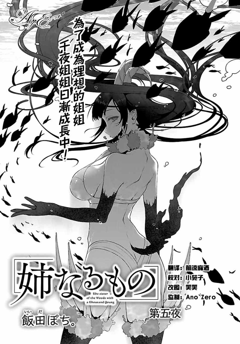 《恶魔姐姐》漫画最新章节第5话免费下拉式在线观看章节第【1】张图片