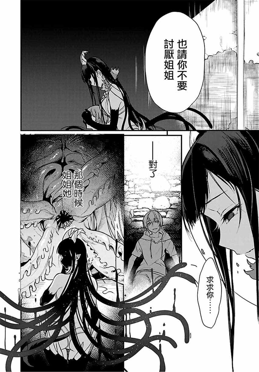 《恶魔姐姐》漫画最新章节第10话免费下拉式在线观看章节第【12】张图片