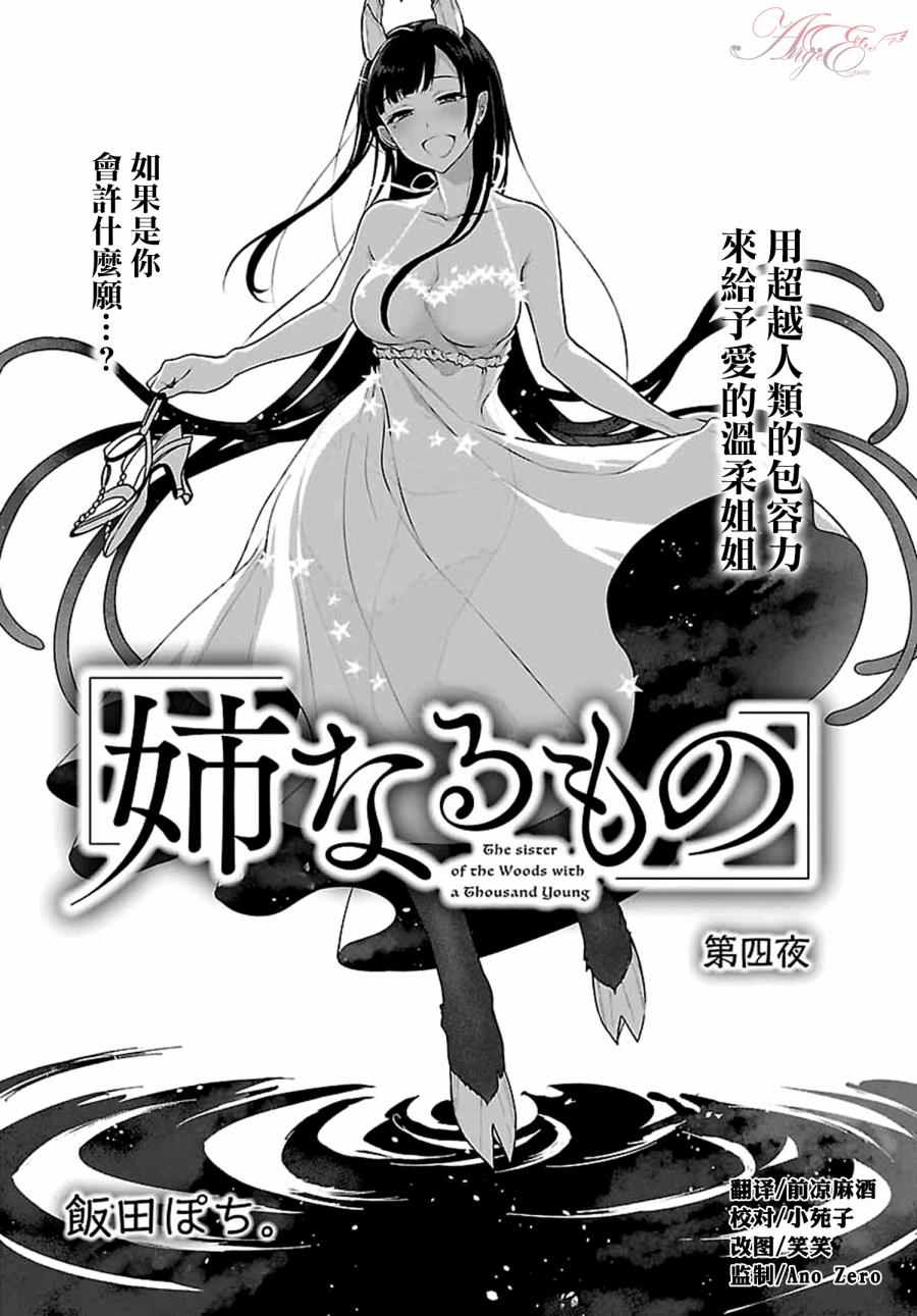 《恶魔姐姐》漫画最新章节第4话免费下拉式在线观看章节第【1】张图片