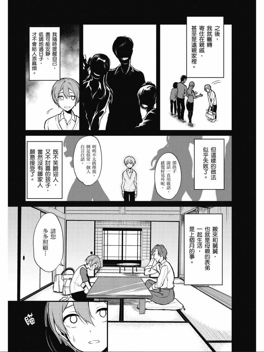 《恶魔姐姐》漫画最新章节第1卷免费下拉式在线观看章节第【9】张图片