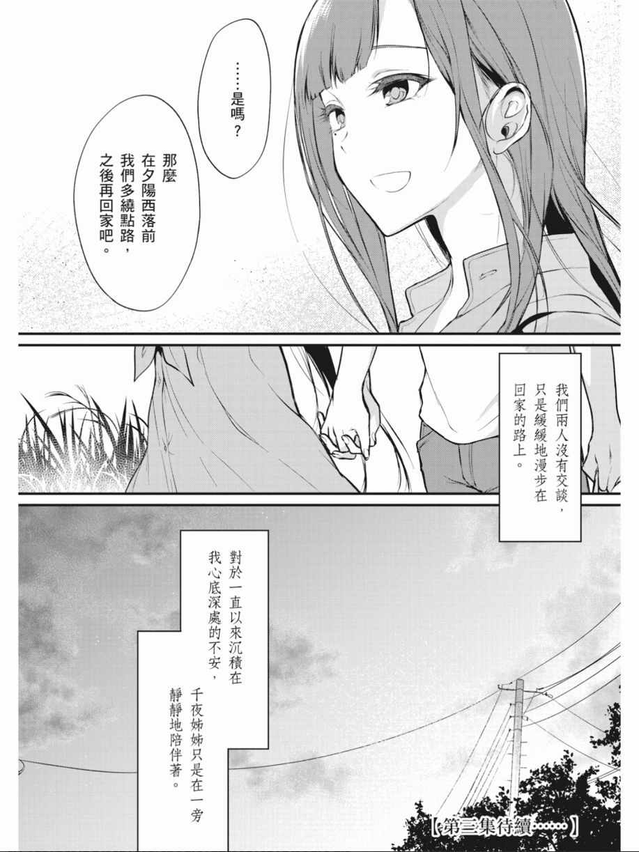 《恶魔姐姐》漫画最新章节第2卷免费下拉式在线观看章节第【129】张图片