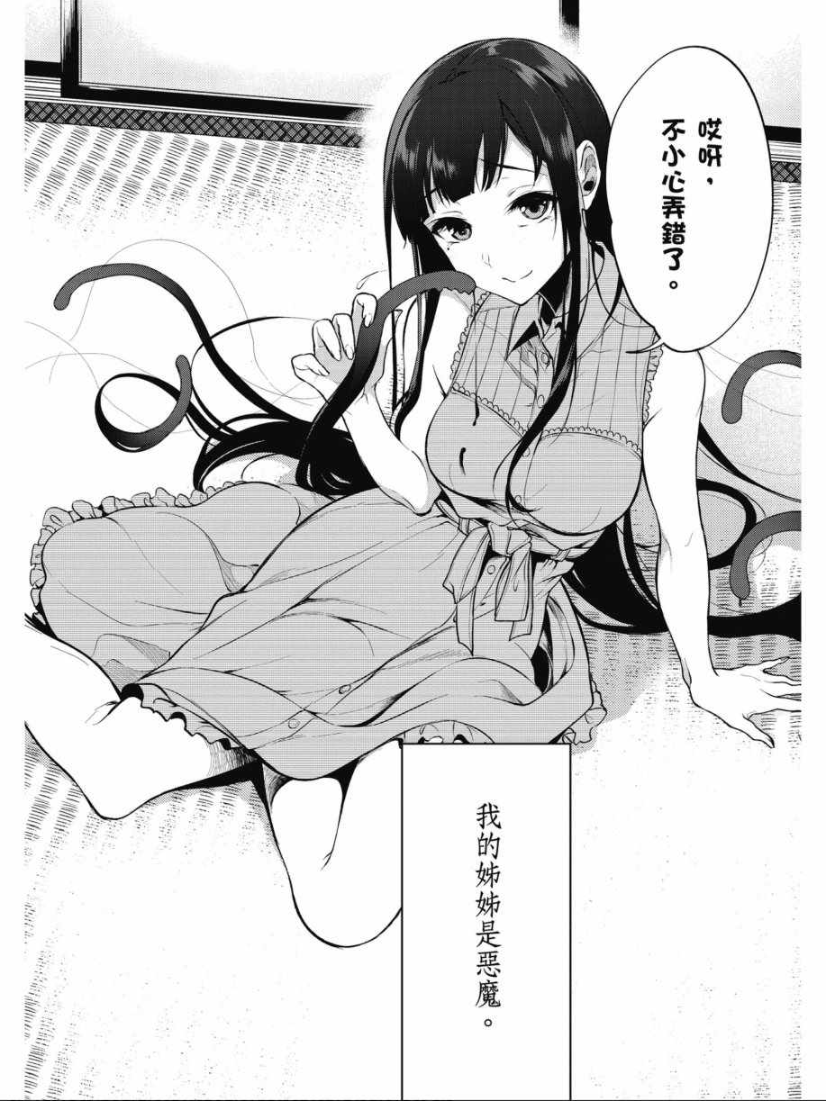 《恶魔姐姐》漫画最新章节第1卷免费下拉式在线观看章节第【40】张图片