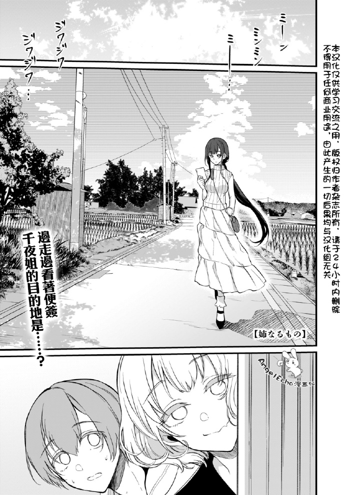 《恶魔姐姐》漫画最新章节第27话免费下拉式在线观看章节第【1】张图片