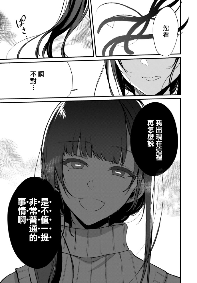 《恶魔姐姐》漫画最新章节第27话免费下拉式在线观看章节第【11】张图片