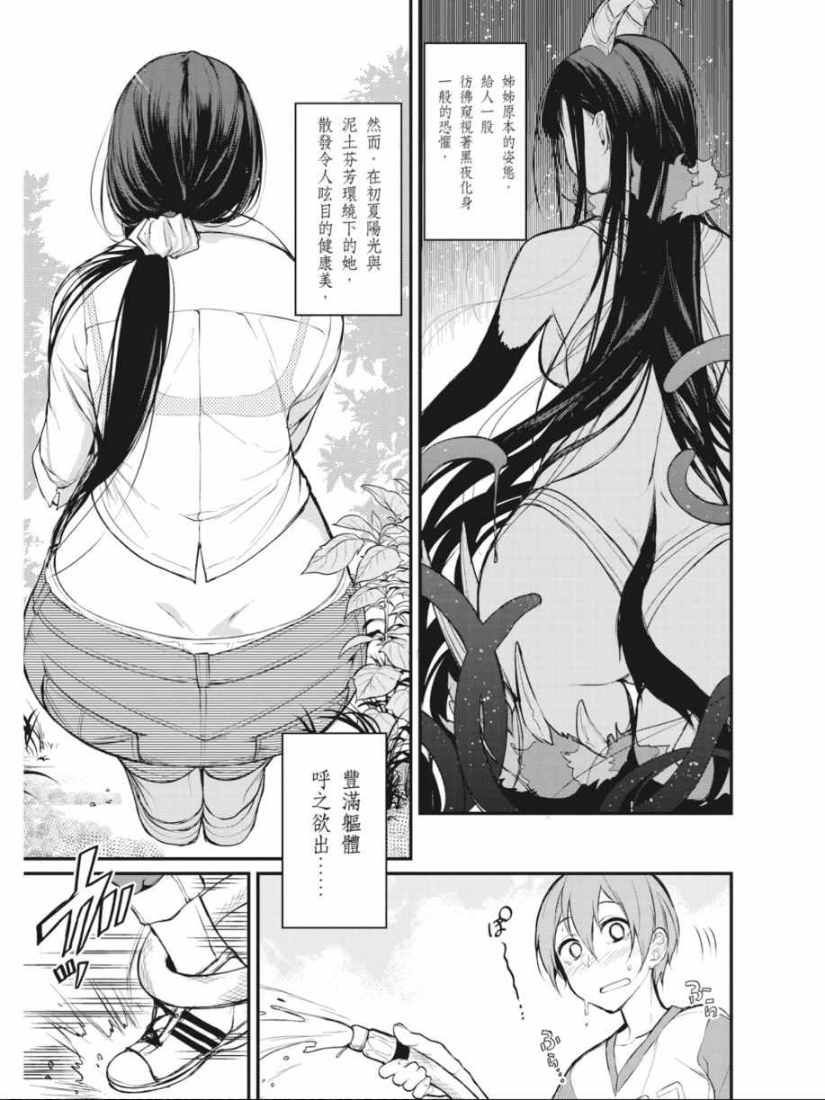 《恶魔姐姐》漫画最新章节第2卷免费下拉式在线观看章节第【82】张图片