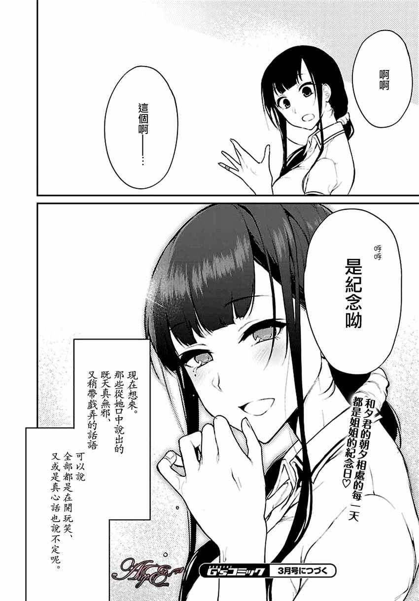 《恶魔姐姐》漫画最新章节第7话免费下拉式在线观看章节第【17】张图片