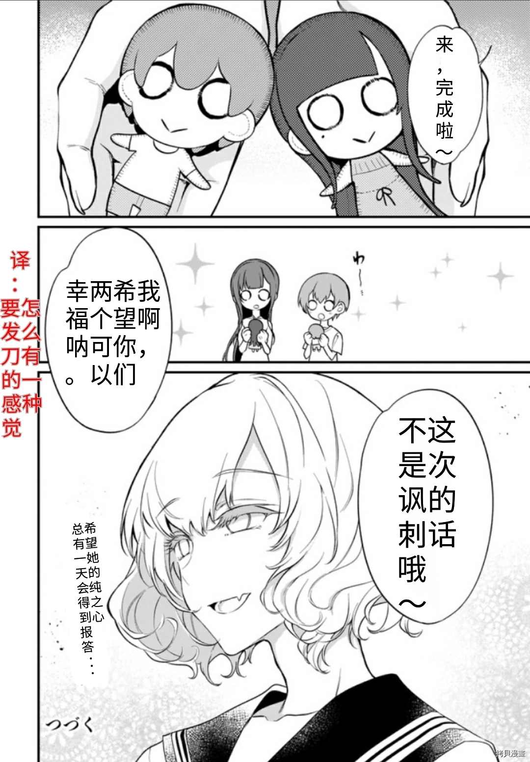 《恶魔姐姐》漫画最新章节第39话免费下拉式在线观看章节第【12】张图片