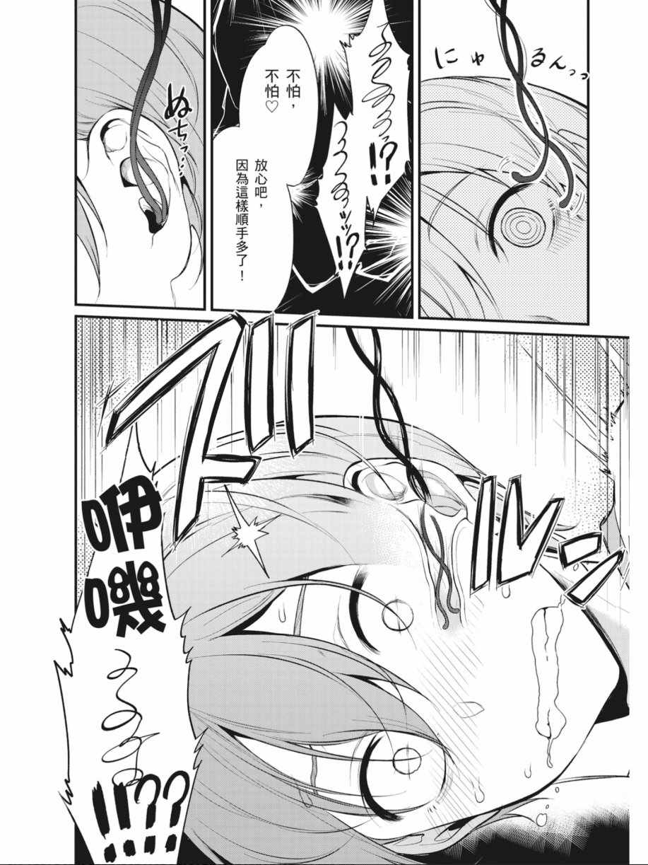 《恶魔姐姐》漫画最新章节第1卷免费下拉式在线观看章节第【101】张图片