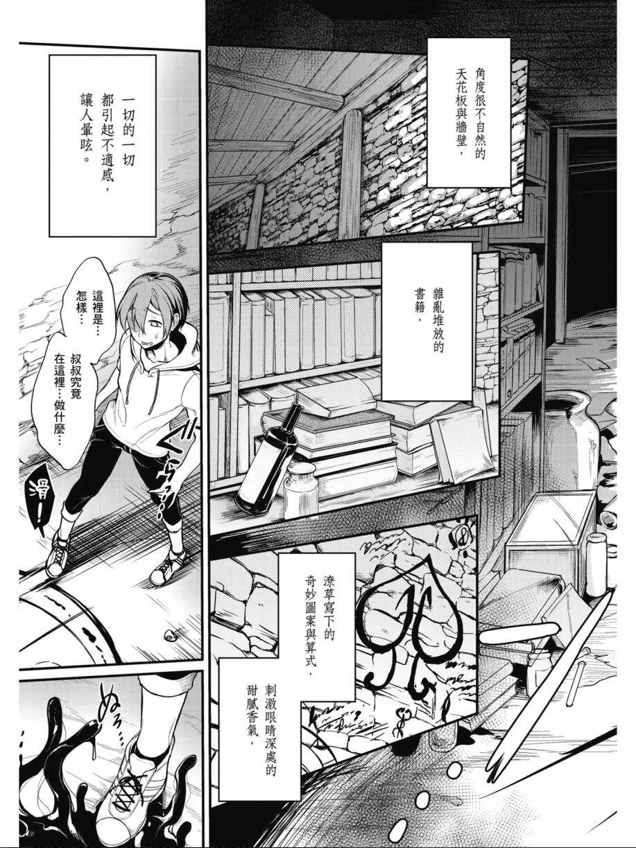 《恶魔姐姐》漫画最新章节第1卷免费下拉式在线观看章节第【15】张图片