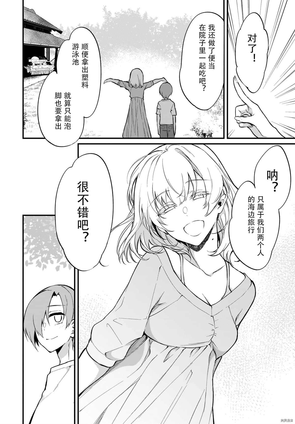 《恶魔姐姐》漫画最新章节第41话免费下拉式在线观看章节第【10】张图片