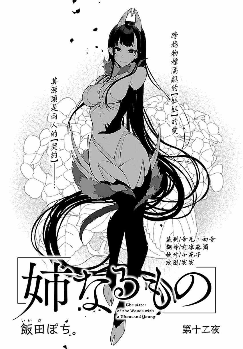 《恶魔姐姐》漫画最新章节第12话免费下拉式在线观看章节第【3】张图片