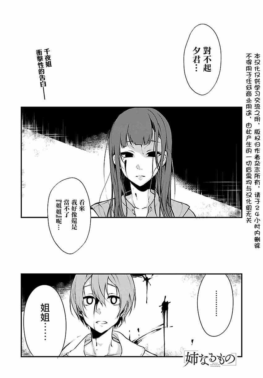 《恶魔姐姐》漫画最新章节第10话免费下拉式在线观看章节第【1】张图片