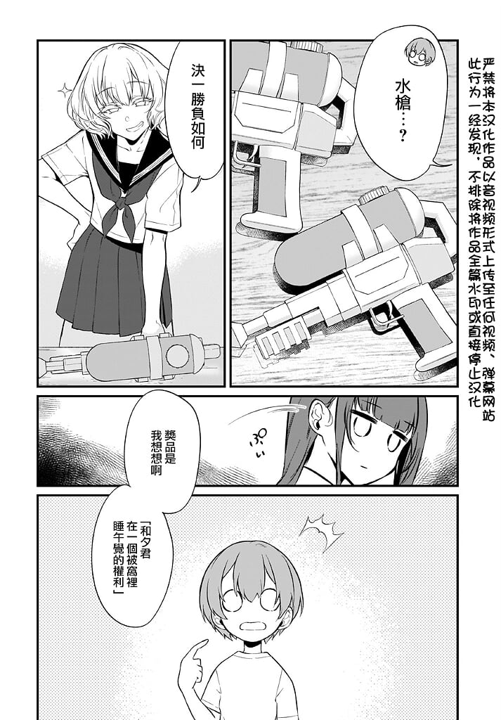 《恶魔姐姐》漫画最新章节第26话免费下拉式在线观看章节第【3】张图片