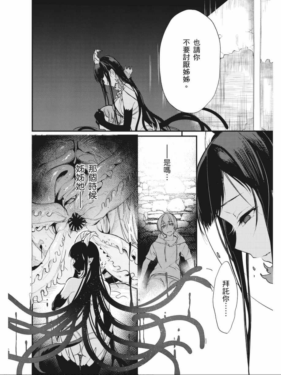 《恶魔姐姐》漫画最新章节第2卷免费下拉式在线观看章节第【71】张图片