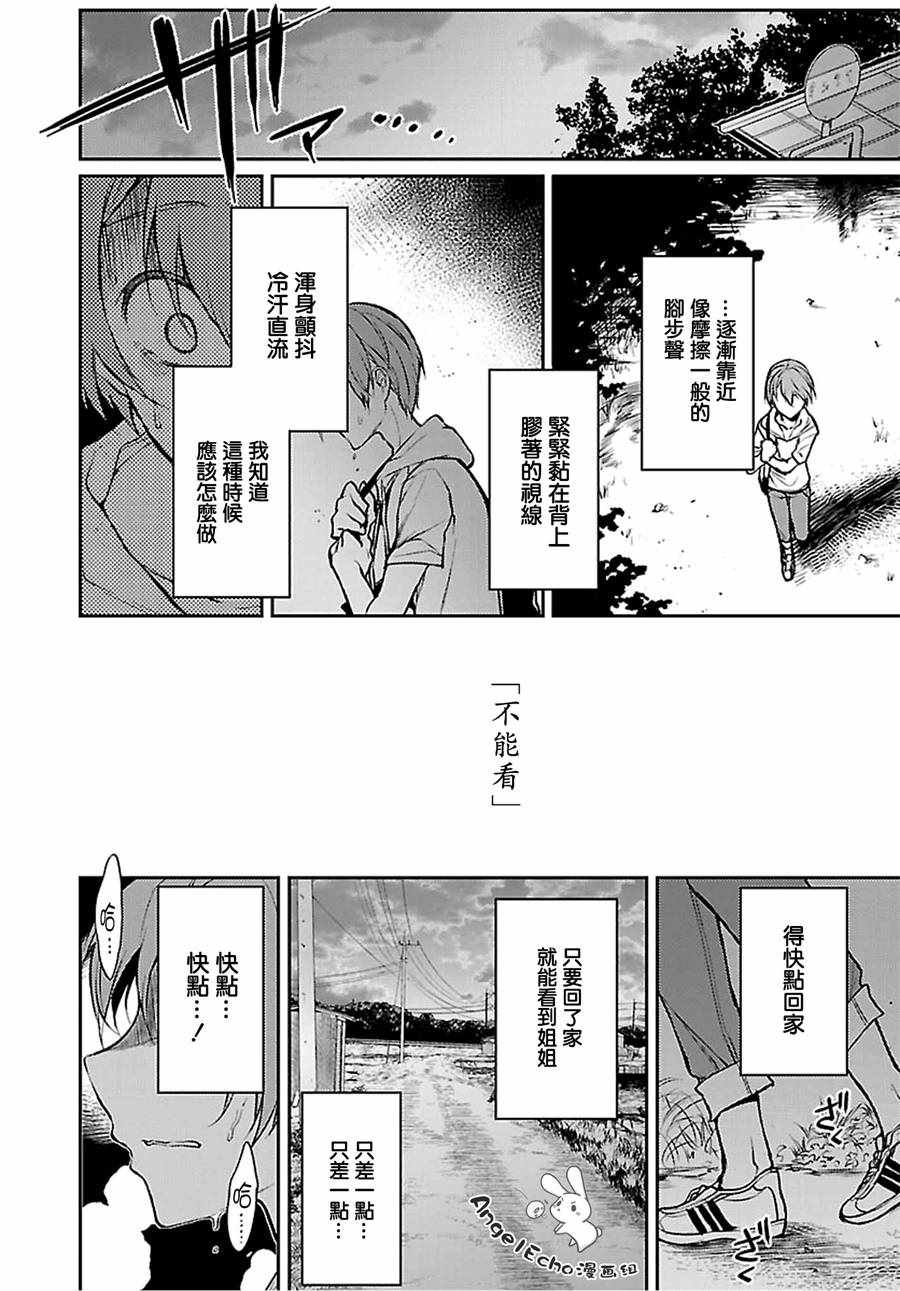 《恶魔姐姐》漫画最新章节第21话免费下拉式在线观看章节第【14】张图片