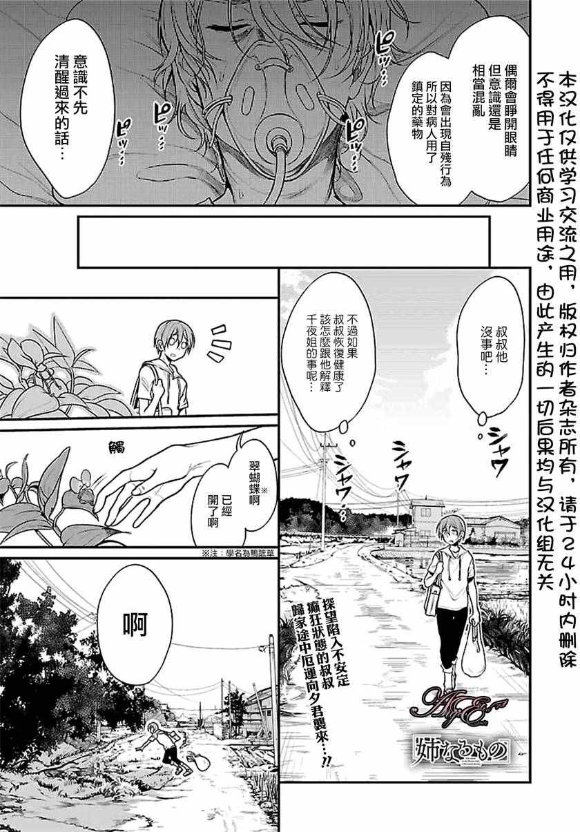 《恶魔姐姐》漫画最新章节第3话免费下拉式在线观看章节第【1】张图片