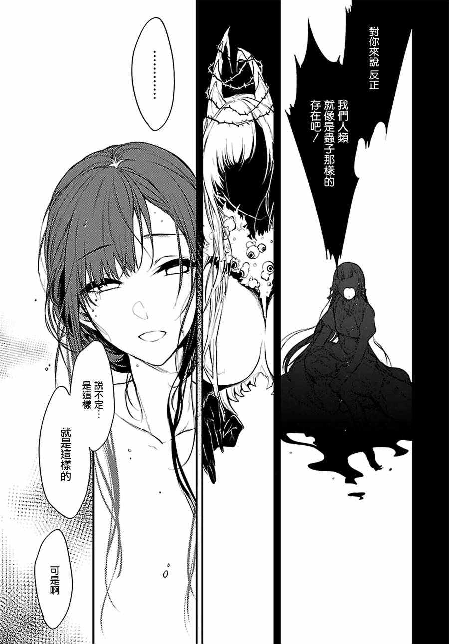 《恶魔姐姐》漫画最新章节第17话免费下拉式在线观看章节第【14】张图片