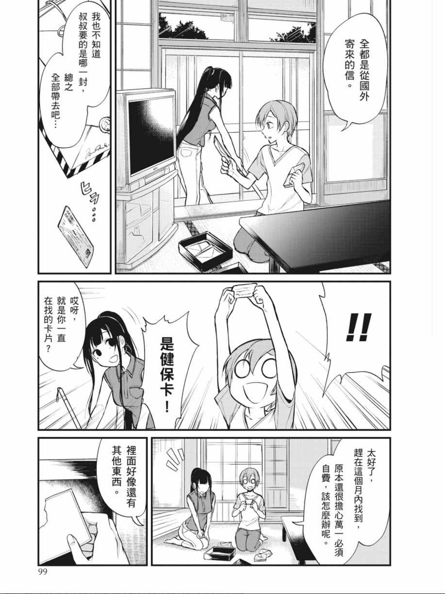 《恶魔姐姐》漫画最新章节第2卷免费下拉式在线观看章节第【100】张图片