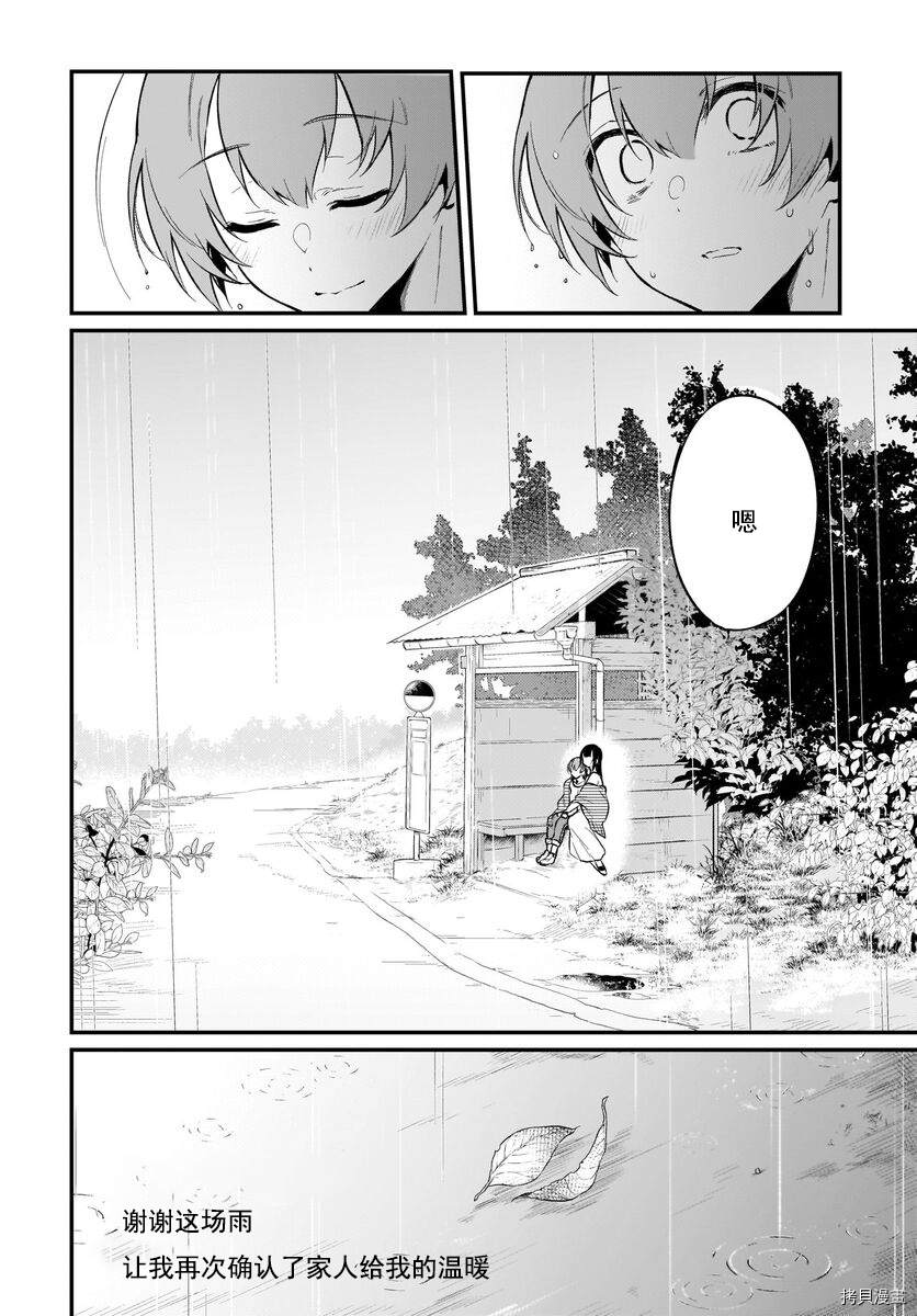 《恶魔姐姐》漫画最新章节第43话免费下拉式在线观看章节第【11】张图片