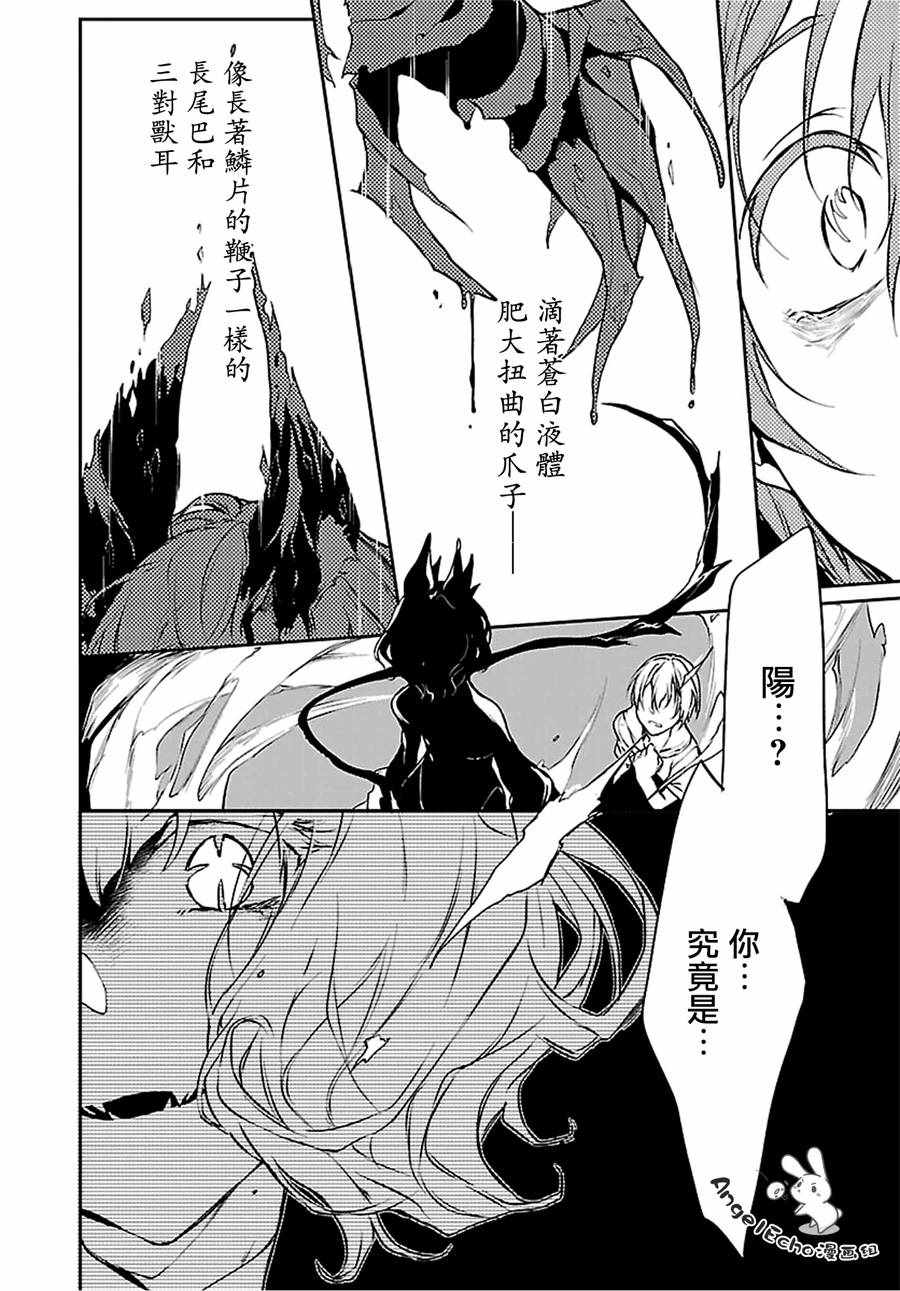 《恶魔姐姐》漫画最新章节第21话免费下拉式在线观看章节第【18】张图片