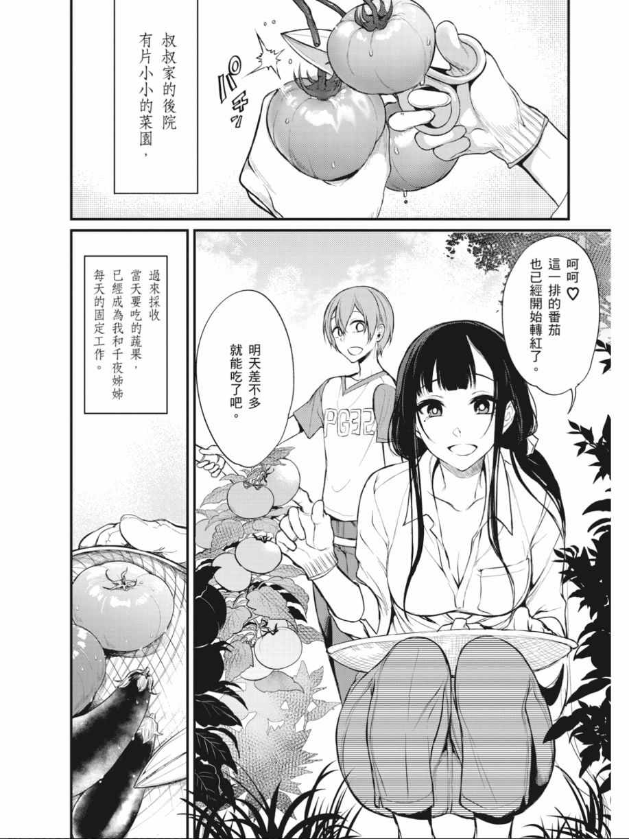 《恶魔姐姐》漫画最新章节第2卷免费下拉式在线观看章节第【81】张图片