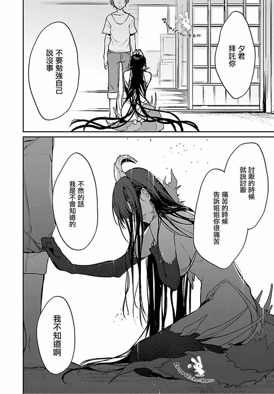 《恶魔姐姐》漫画最新章节第20话免费下拉式在线观看章节第【12】张图片