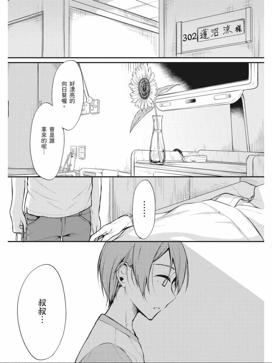 《恶魔姐姐》漫画最新章节第2卷免费下拉式在线观看章节第【96】张图片