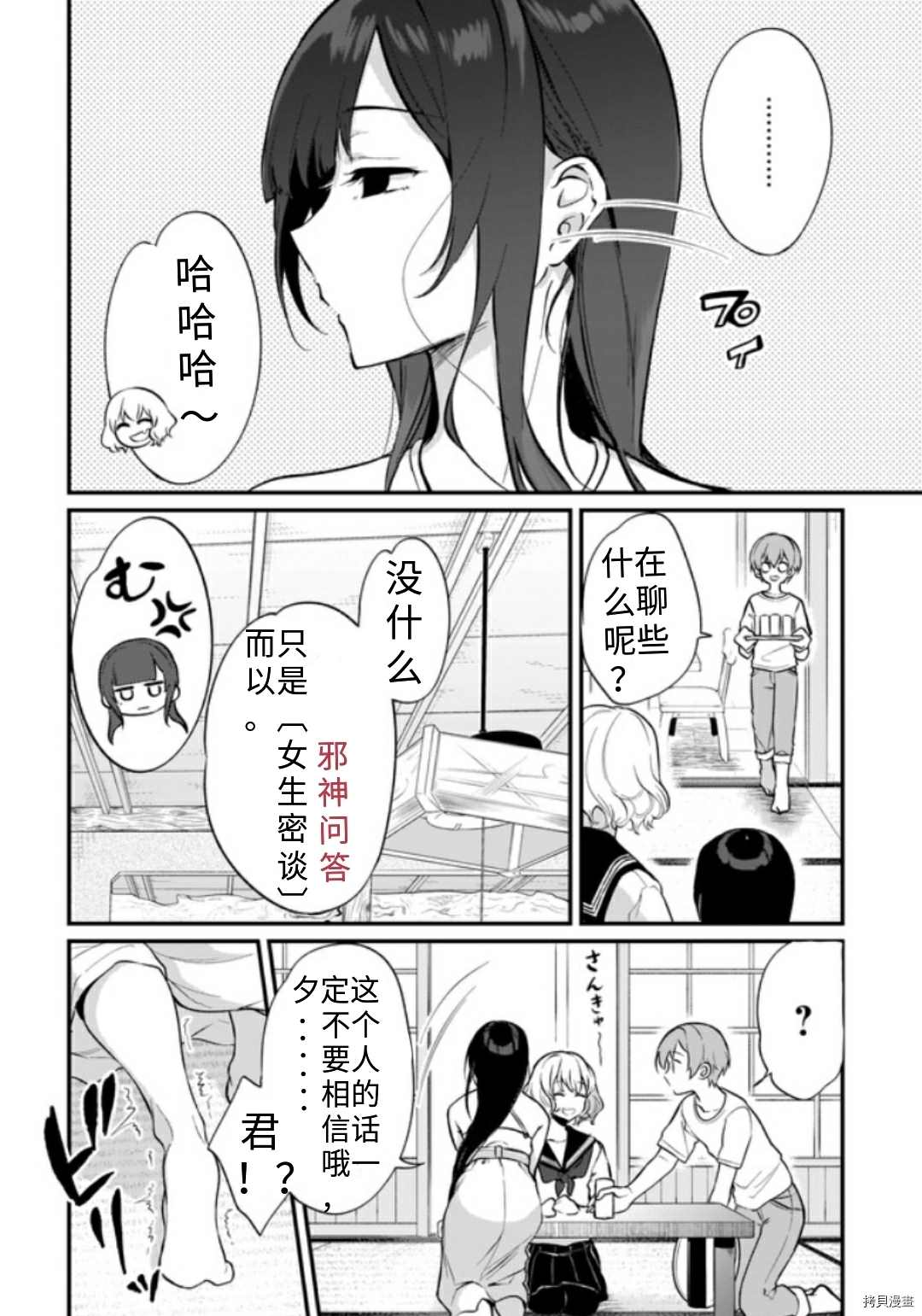 《恶魔姐姐》漫画最新章节第39话免费下拉式在线观看章节第【8】张图片