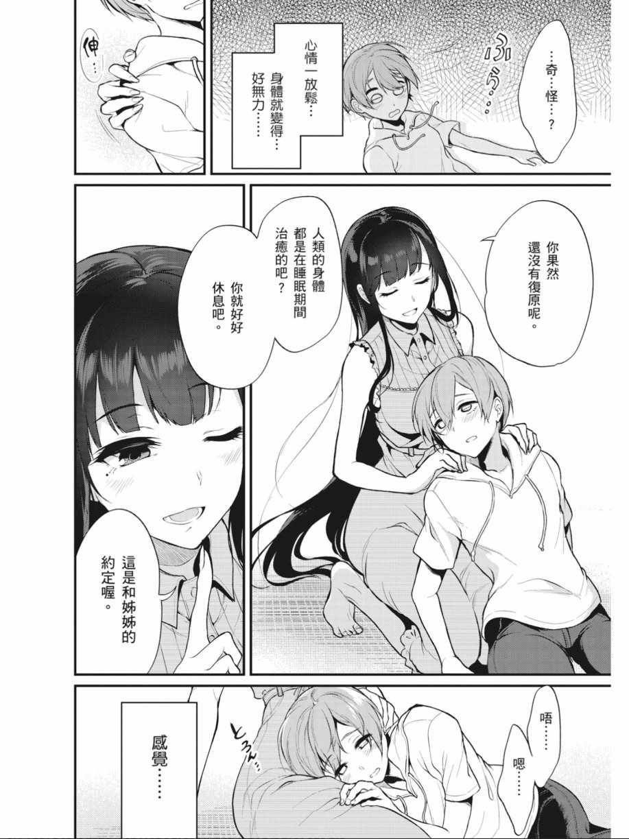 《恶魔姐姐》漫画最新章节第1卷免费下拉式在线观看章节第【52】张图片